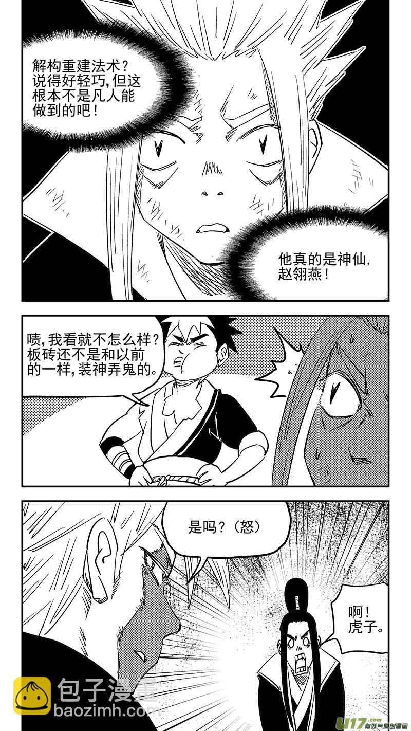 🍹虎x鹤 妖师录 第396话 新的法宝？ 第12页