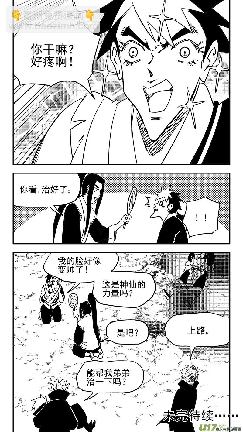 🍹虎x鹤 妖师录 第396话 新的法宝？ 第14页