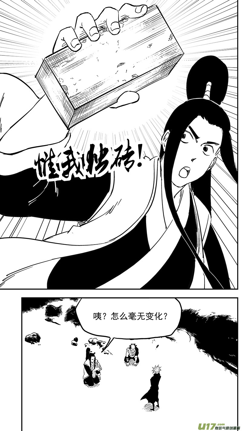 🍹虎x鹤 妖师录 第396话 新的法宝？ 第2页