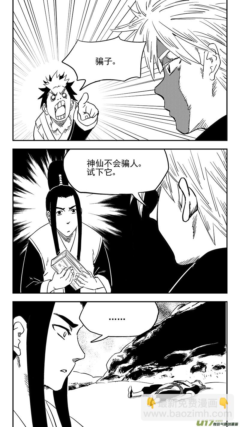 🍹虎x鹤 妖师录 第396话 新的法宝？ 第3页