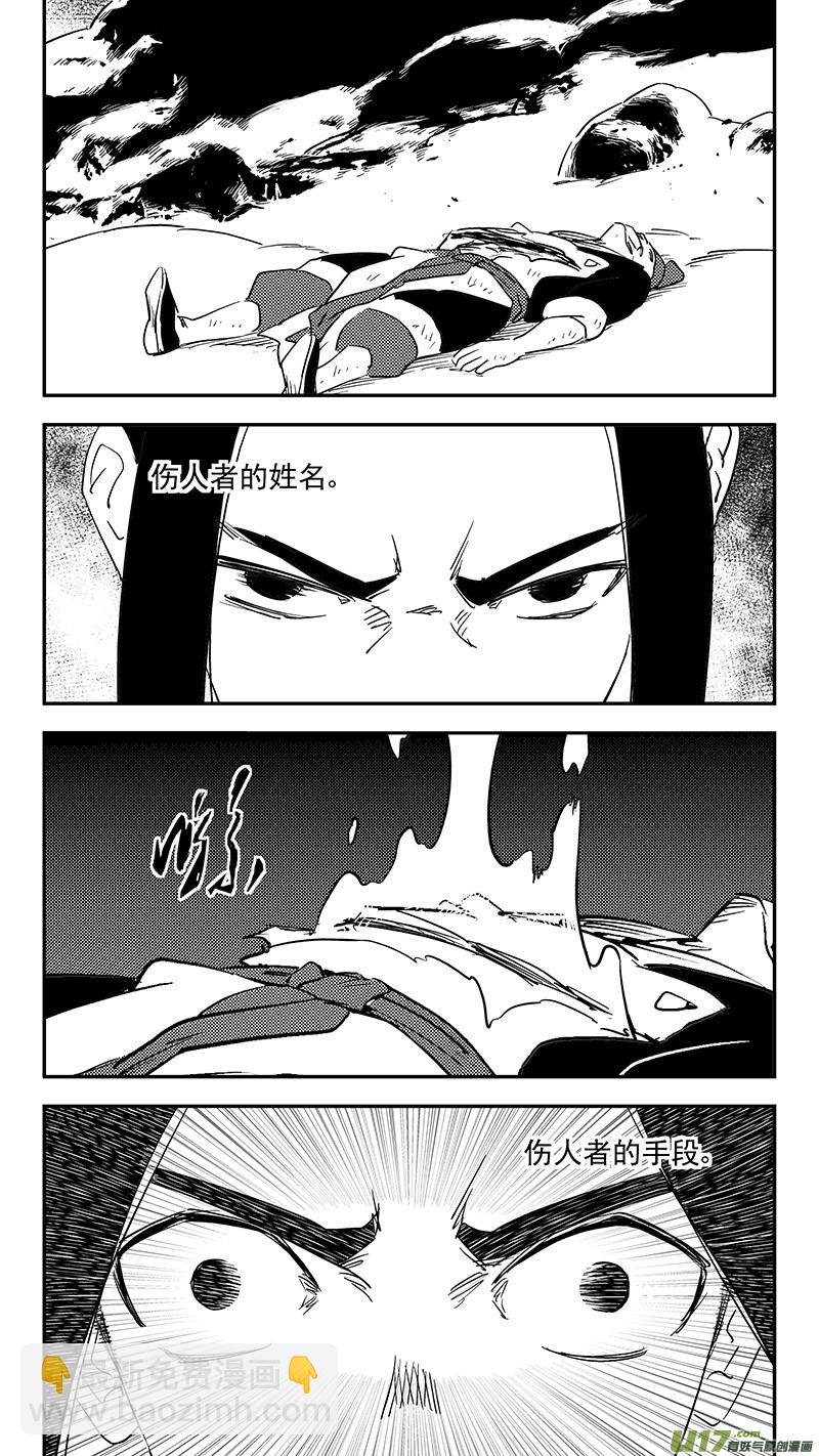 🍹虎x鹤 妖师录 第396话 新的法宝？ 第4页