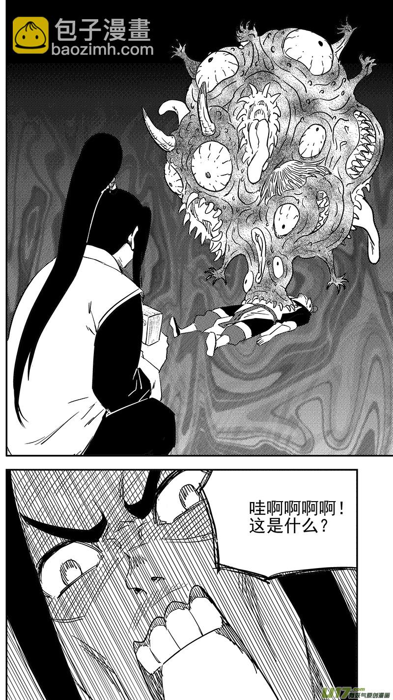 🍹虎x鹤 妖师录 第396话 新的法宝？ 第5页