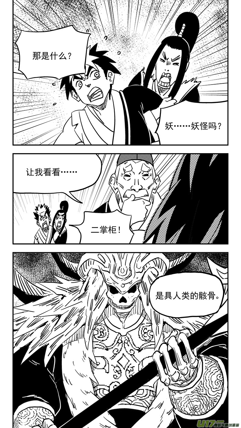 🍹虎x鹤 妖师录 第404话 拾宝 第1页