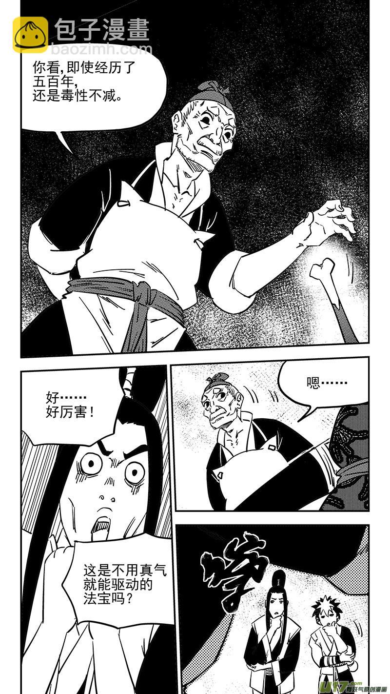 🍹虎x鹤 妖师录 第404话 拾宝 第10页