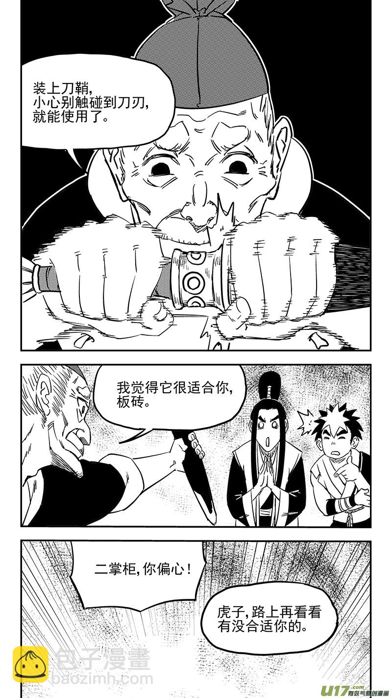 🍹虎x鹤 妖师录 第404话 拾宝 第11页