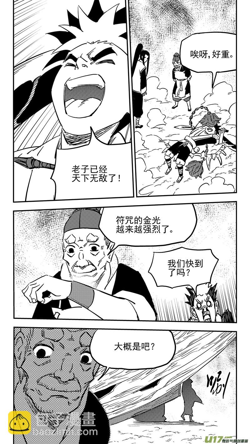 🍹虎x鹤 妖师录 第404话 拾宝 第13页