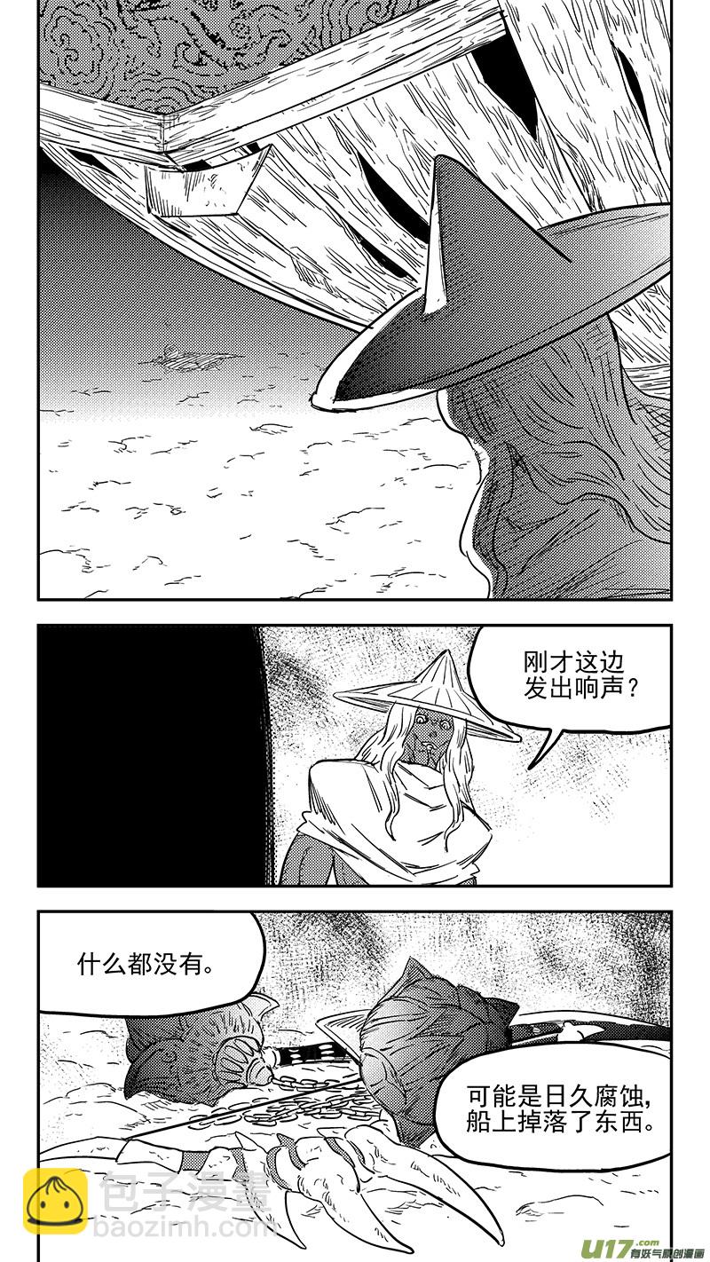 🍹虎x鹤 妖师录 第404话 拾宝 第14页