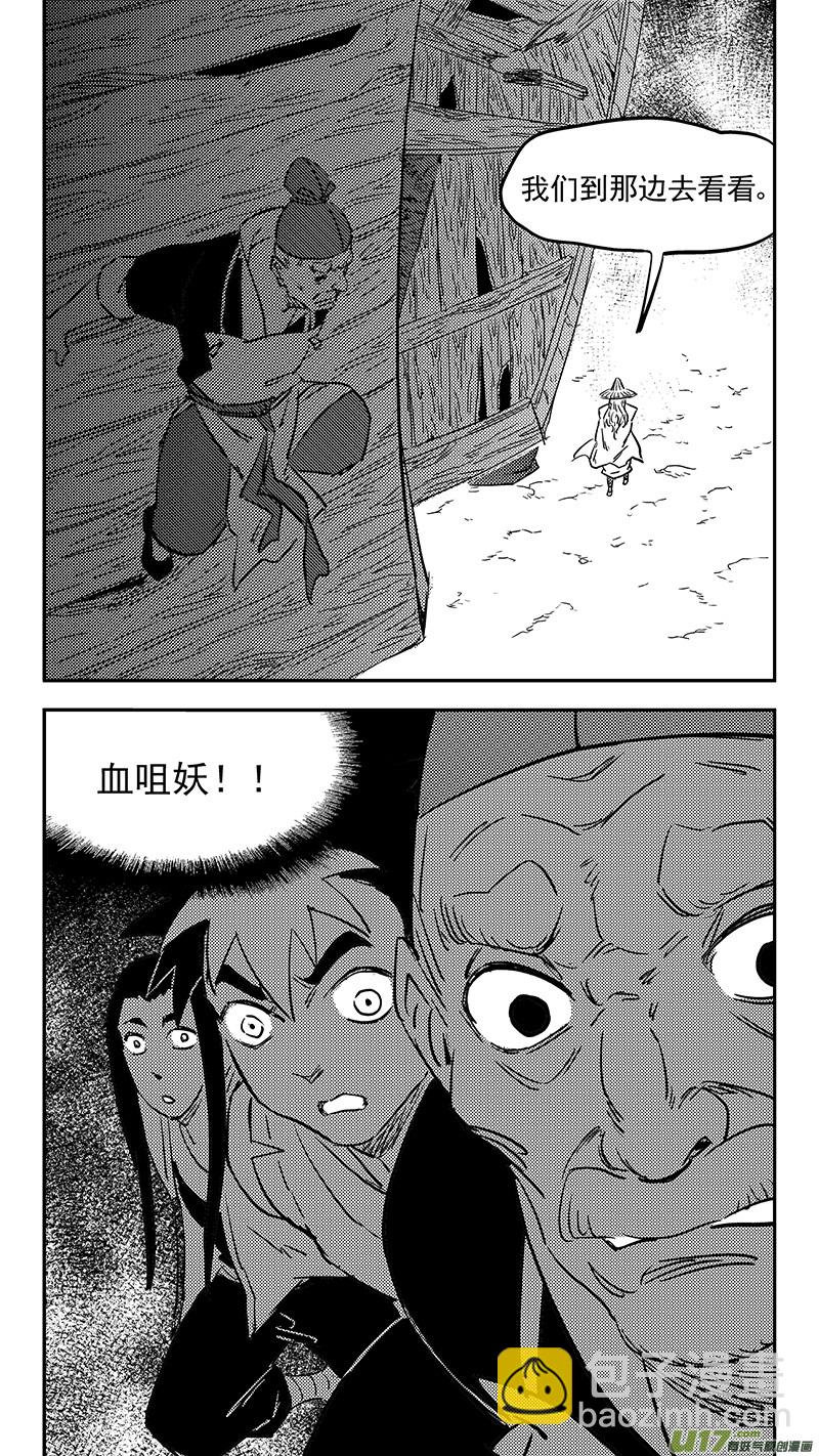 🍹虎x鹤 妖师录 第404话 拾宝 第15页