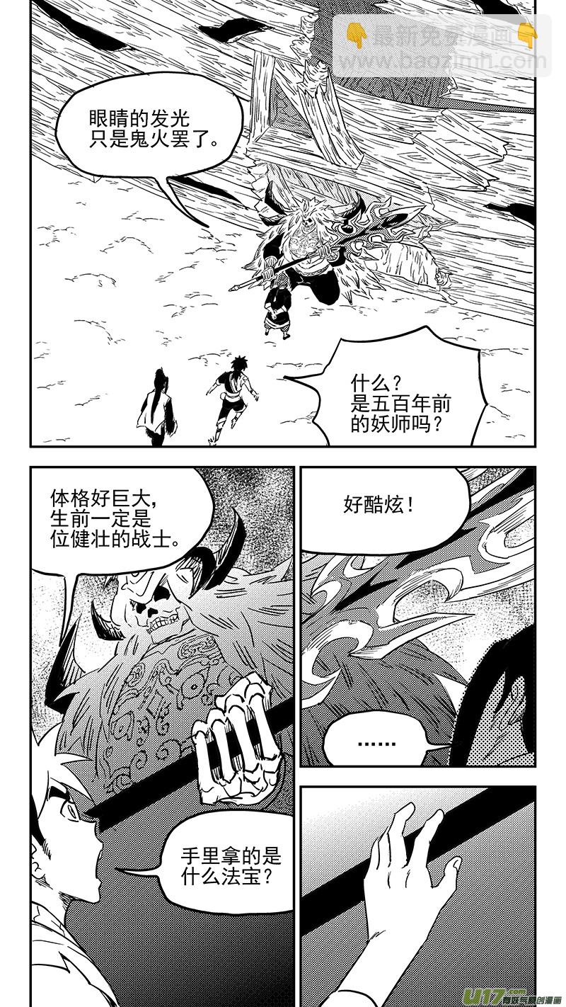 🍹虎x鹤 妖师录 第404话 拾宝 第2页