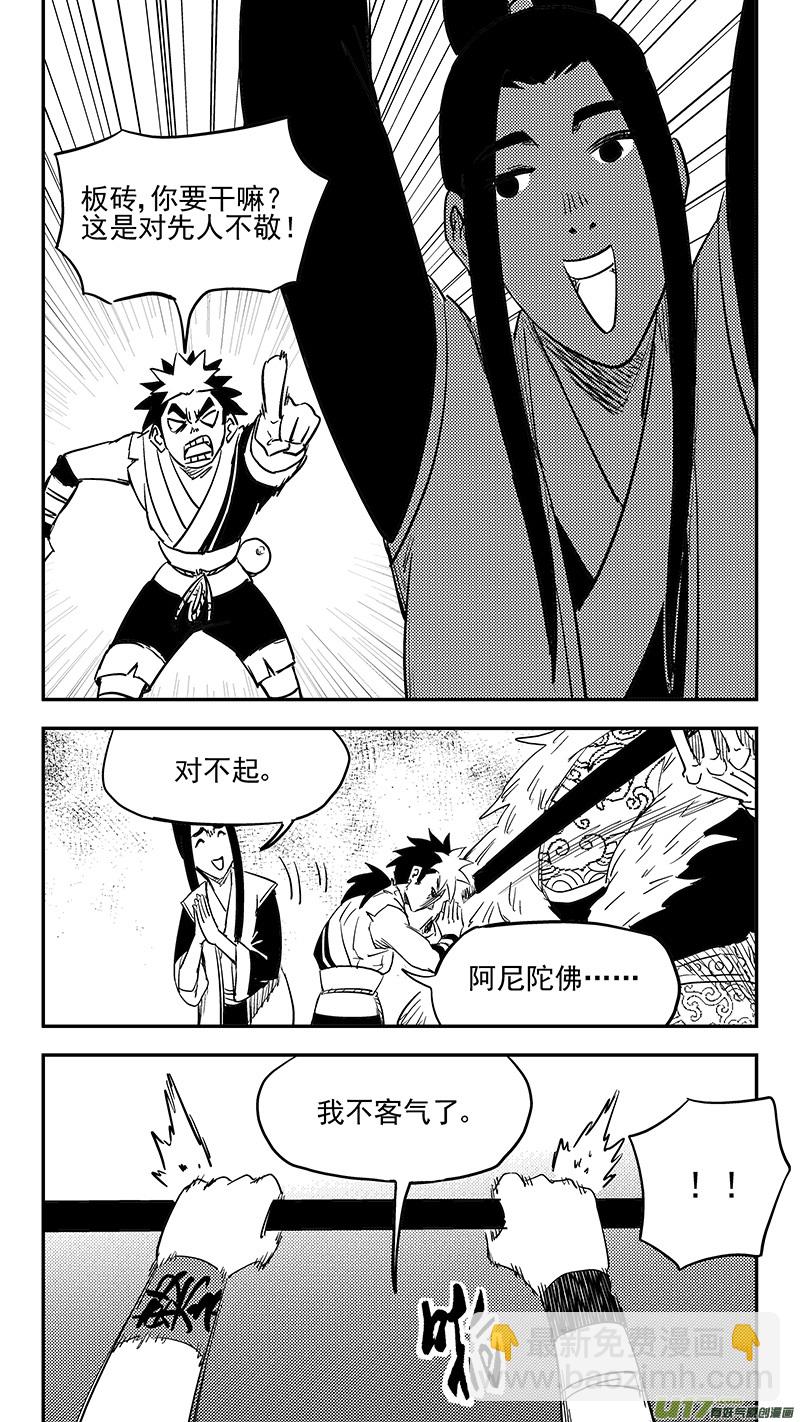 🍹虎x鹤 妖师录 第404话 拾宝 第3页