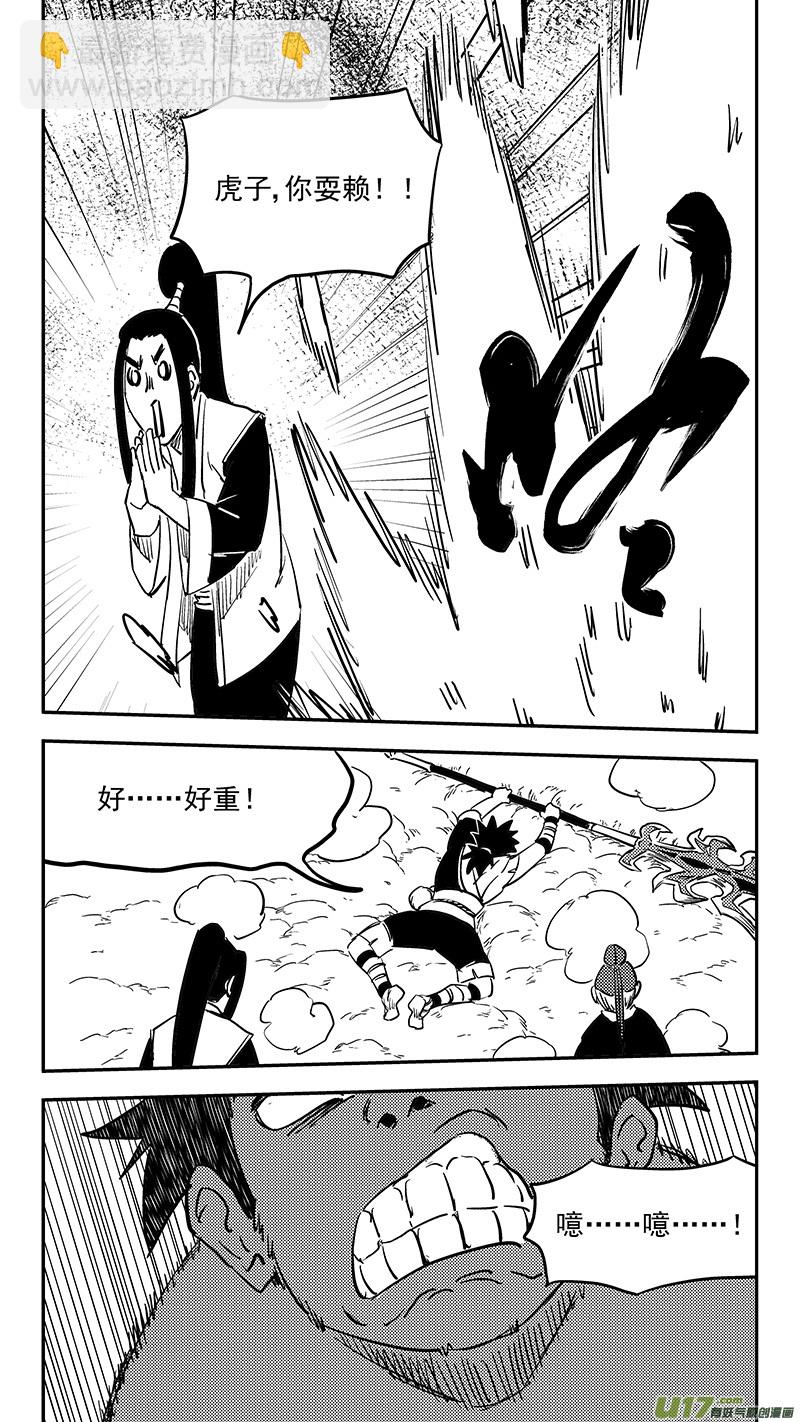 🍹虎x鹤 妖师录 第404话 拾宝 第4页