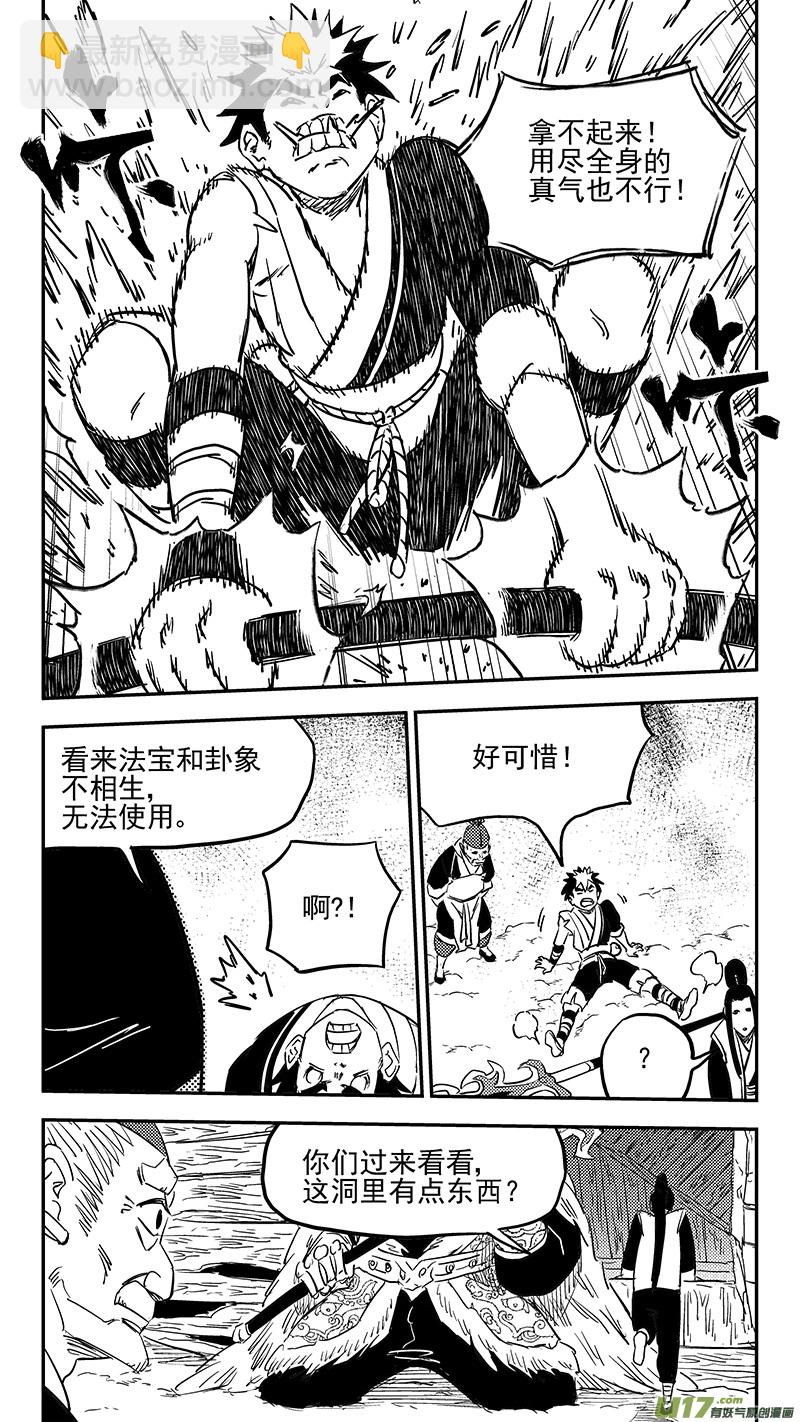 🍹虎x鹤 妖师录 第404话 拾宝 第5页