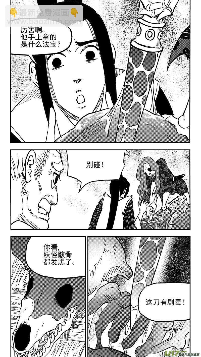 🍹虎x鹤 妖师录 第404话 拾宝 第8页