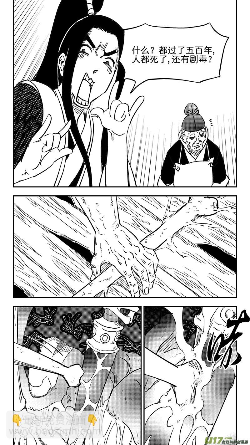 🍹虎x鹤 妖师录 第404话 拾宝 第9页