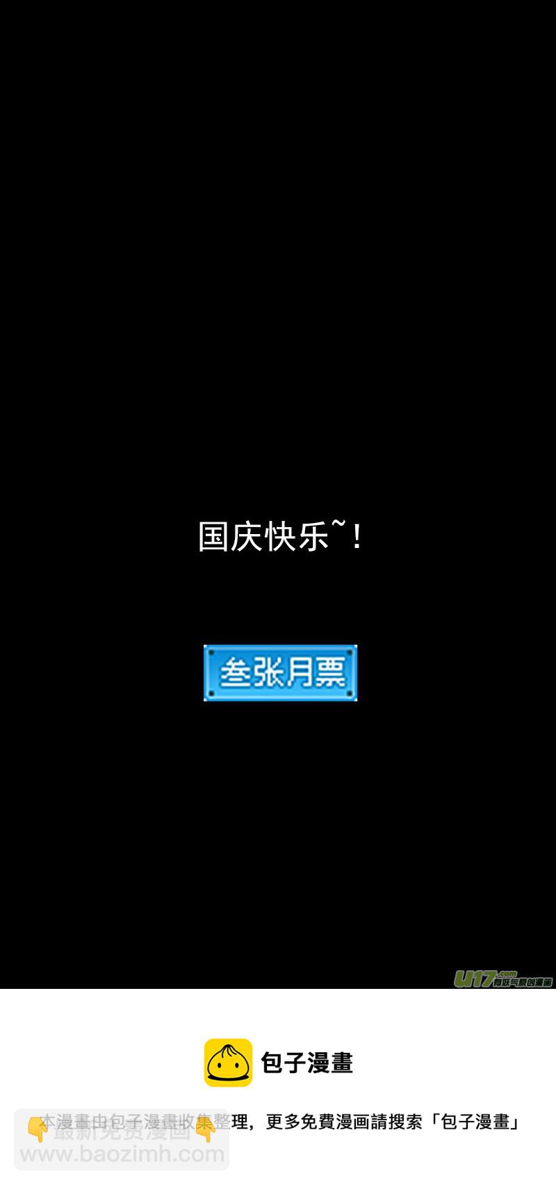 🍹虎x鹤 妖师录 第420话 速战 第17页