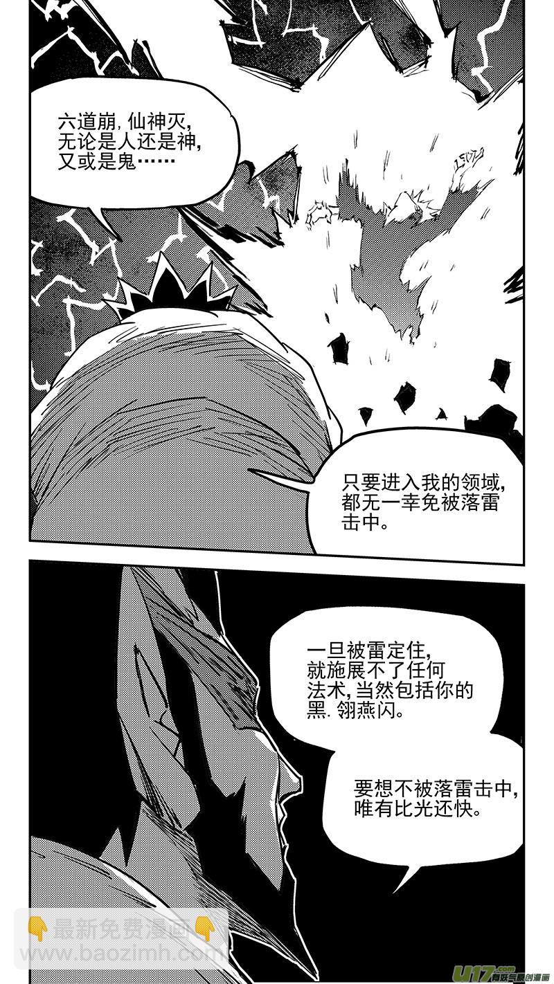 🍹虎x鹤 妖师录 第440话 灭尽焦雷狱 第11页
