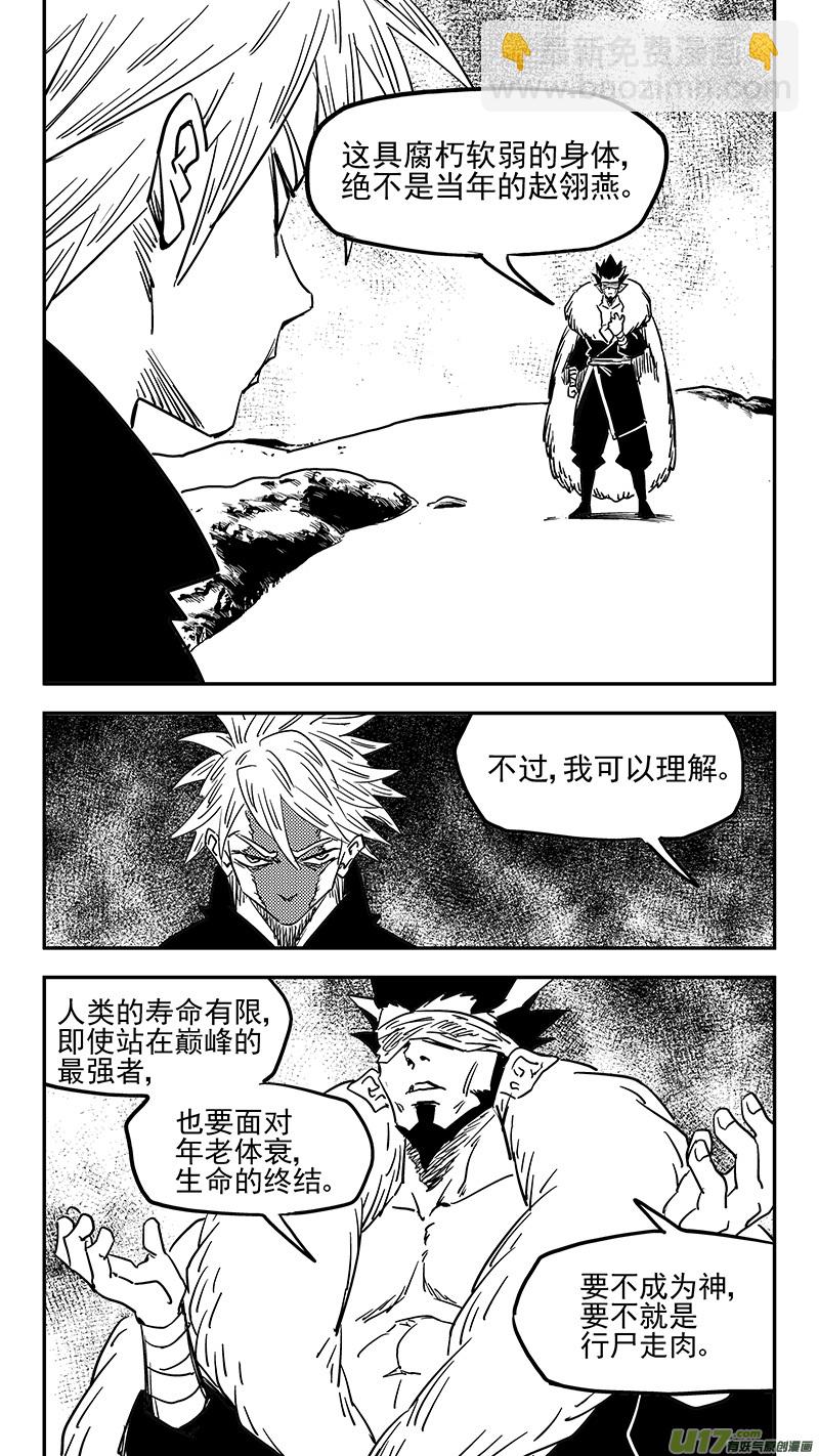 🍹虎x鹤 妖师录 第440话 灭尽焦雷狱 第3页
