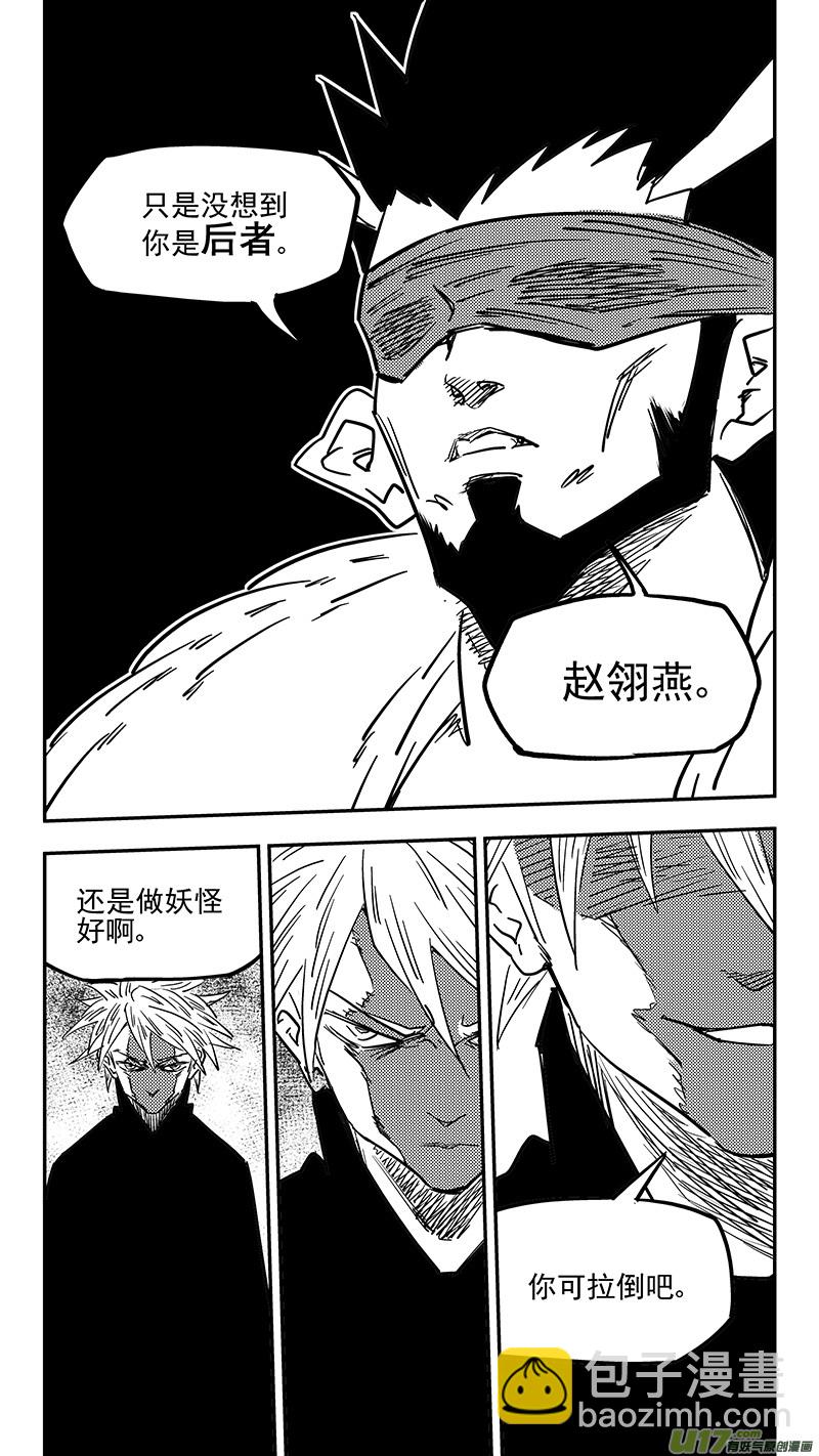 🍹虎x鹤 妖师录 第440话 灭尽焦雷狱 第4页