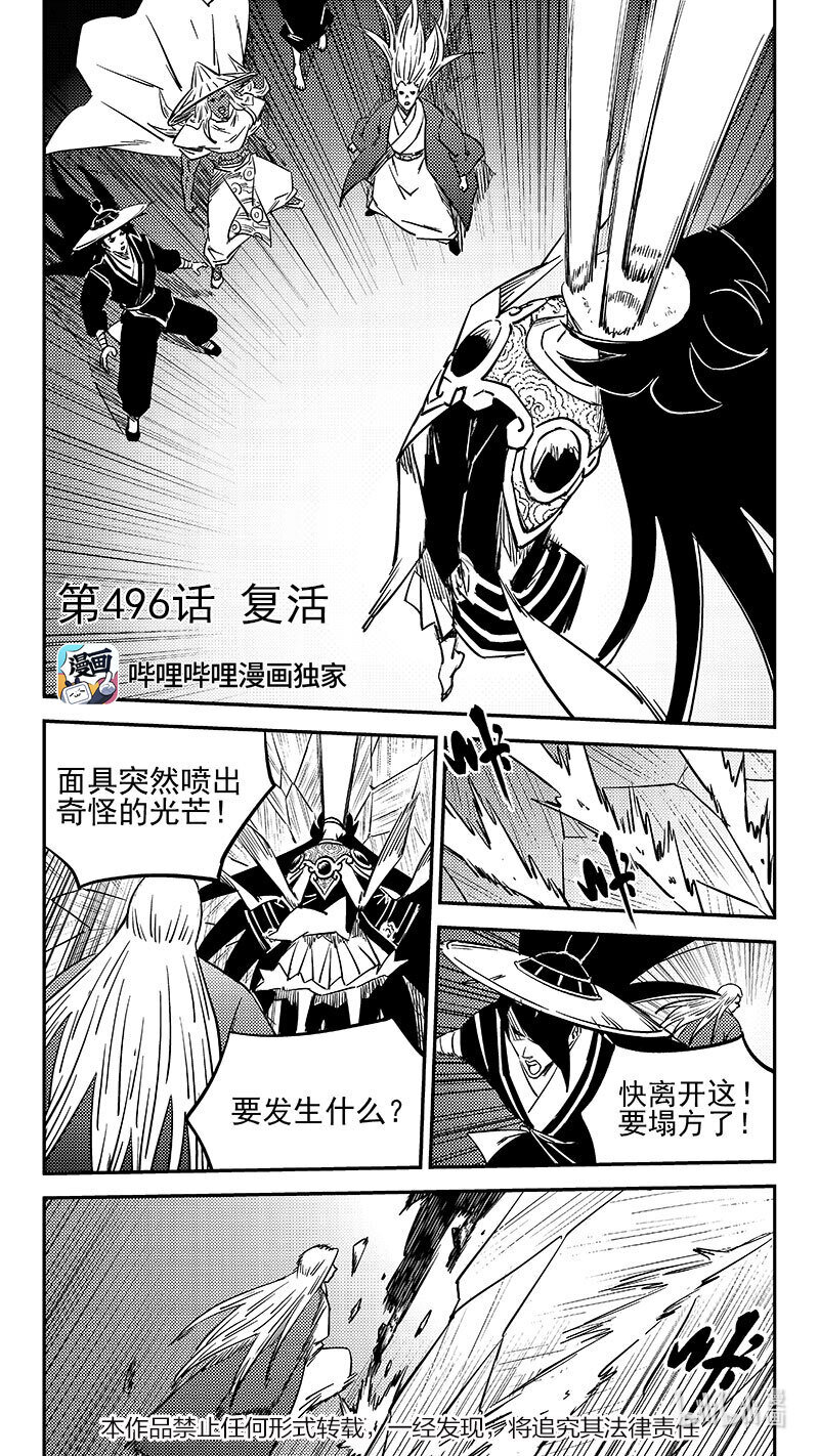 🍹虎x鹤 妖师录 496 复活 第1页