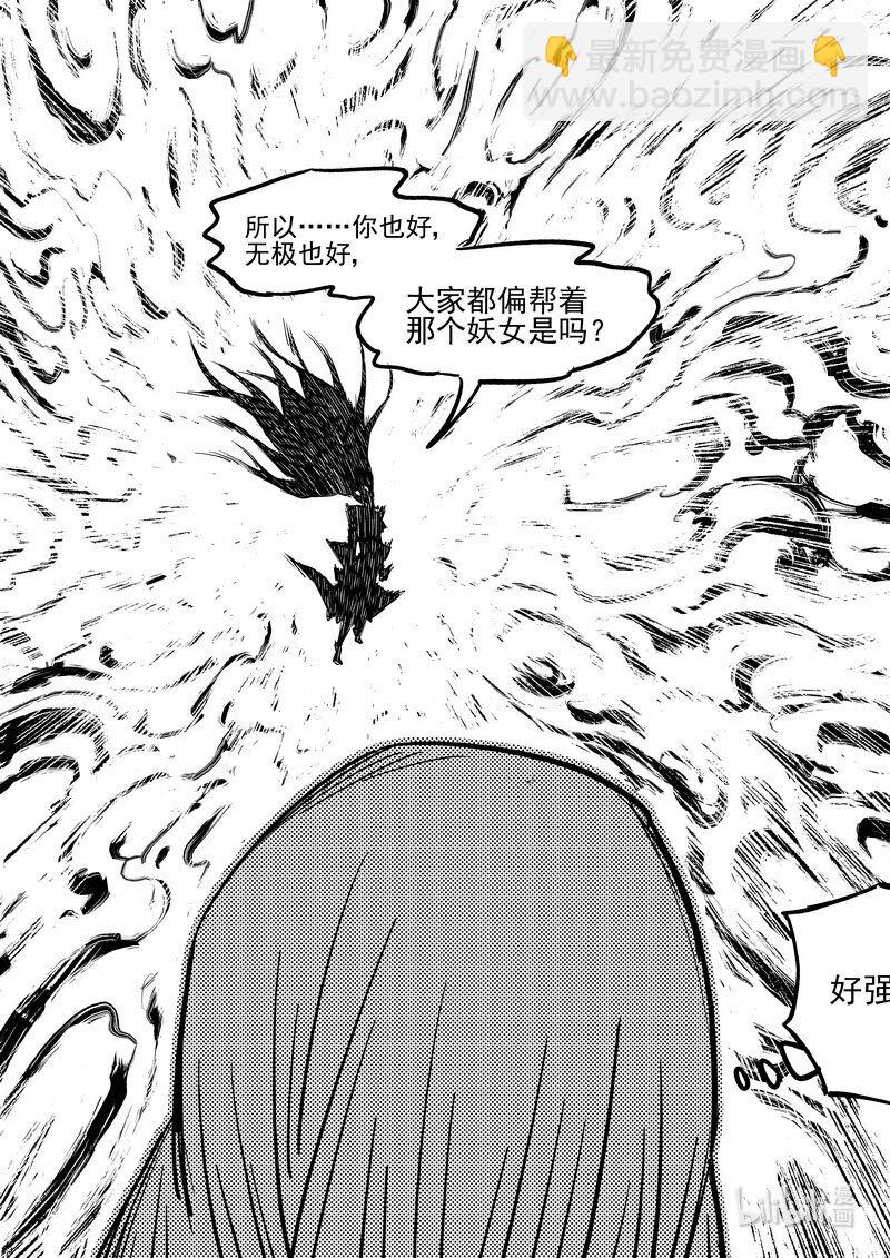 🍹虎x鹤 妖师录 496 复活 第10页