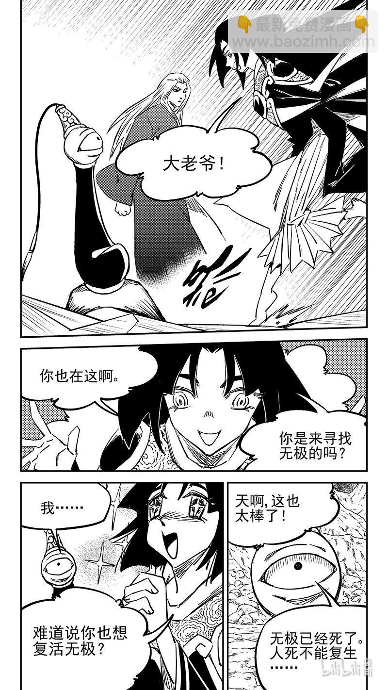 🍹虎x鹤 妖师录 496 复活 第8页