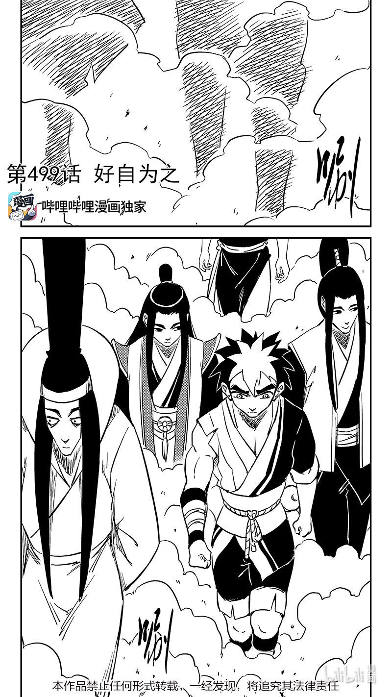 🍹虎x鹤 妖师录 499 好自为之 第1页