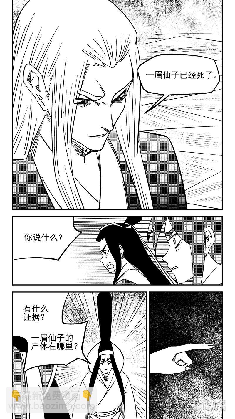 🍹虎x鹤 妖师录 499 好自为之 第10页