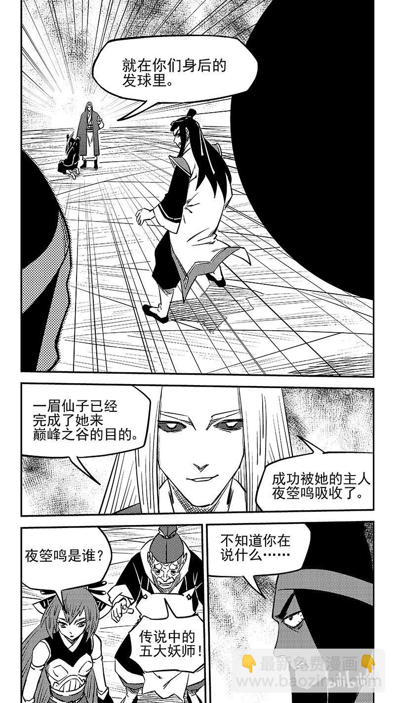 🍹虎x鹤 妖师录 499 好自为之 第11页