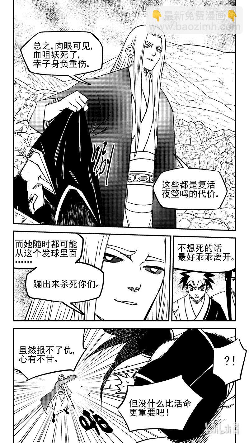 🍹虎x鹤 妖师录 499 好自为之 第12页
