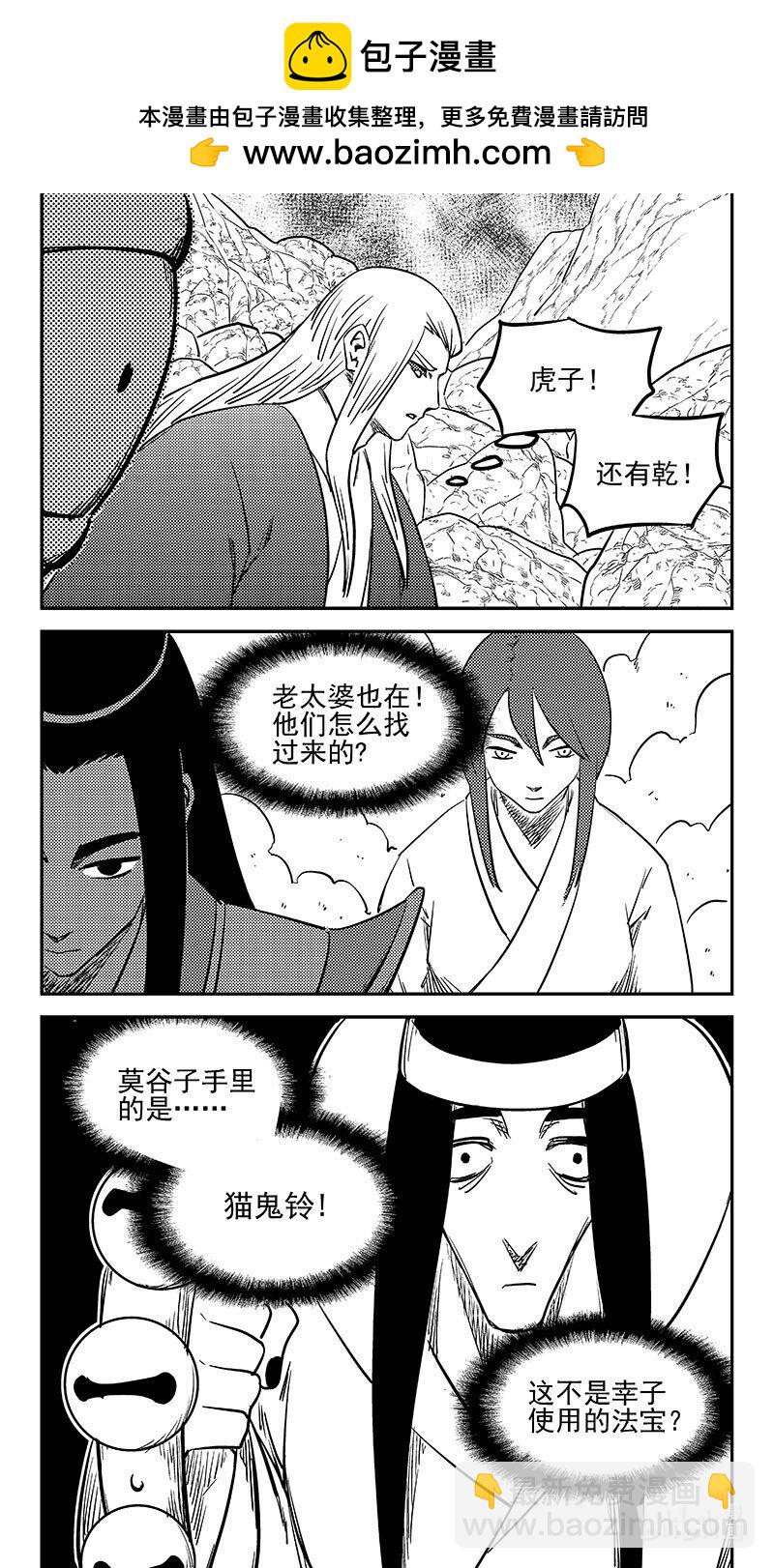 🍹虎x鹤 妖师录 499 好自为之 第2页