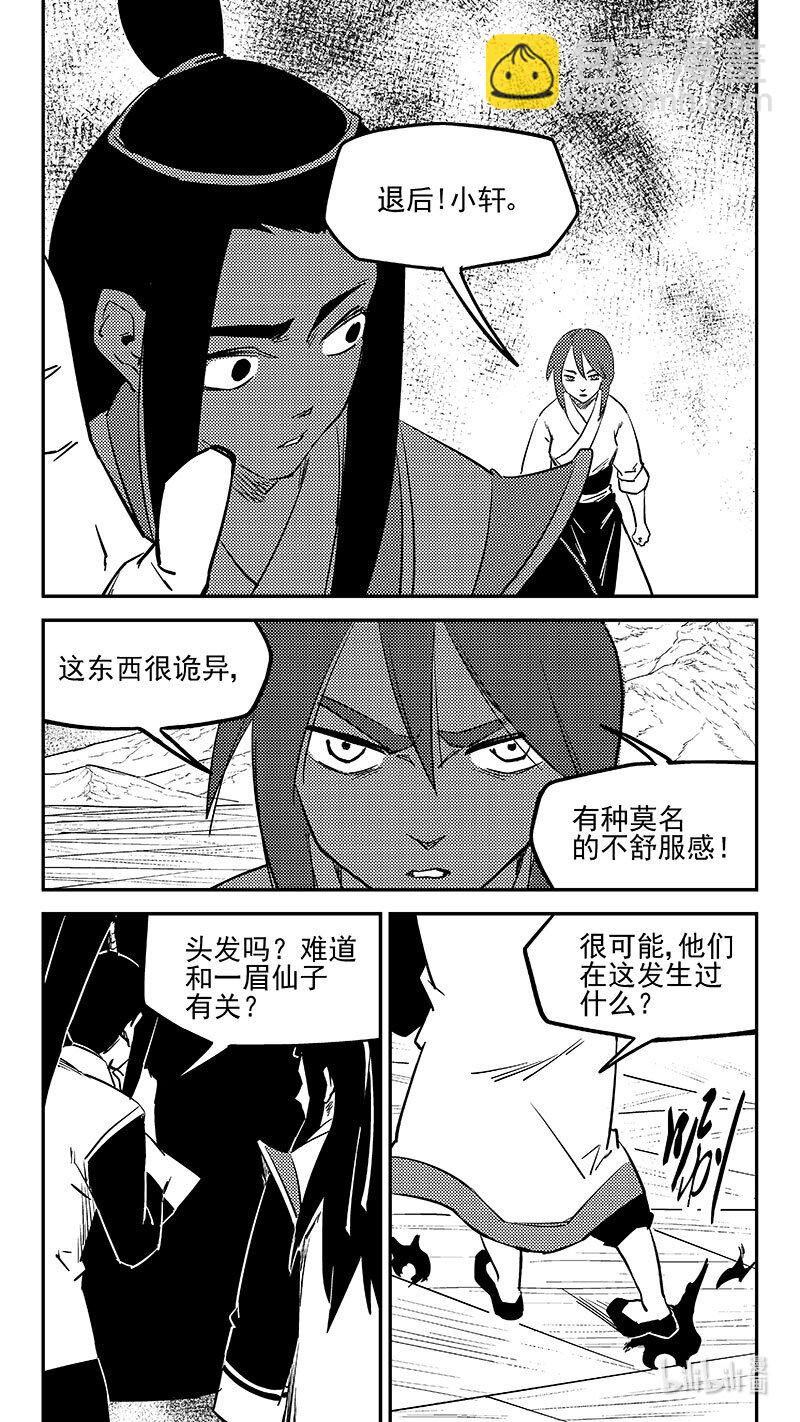 🍹虎x鹤 妖师录 499 好自为之 第6页