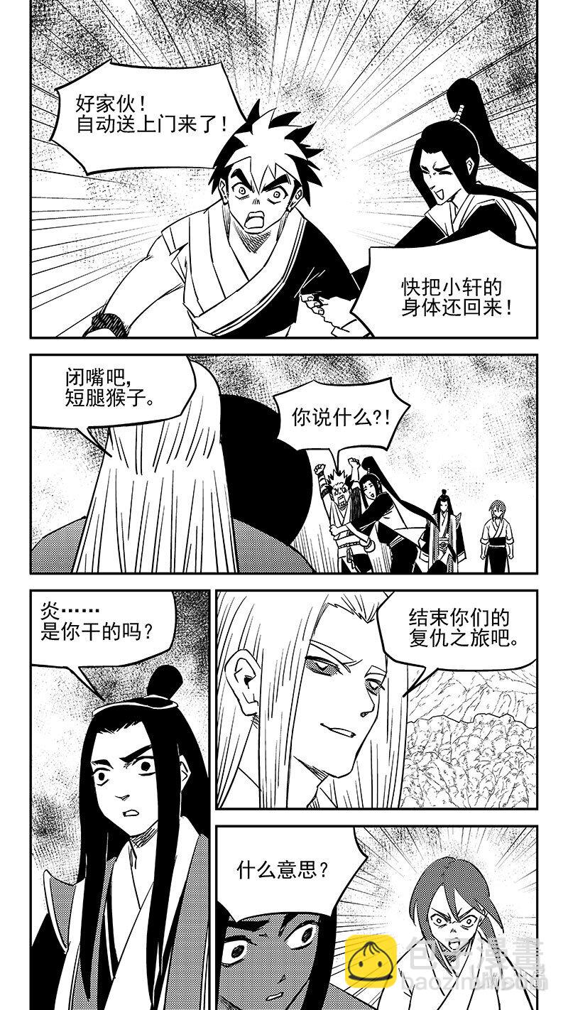🍹虎x鹤 妖师录 499 好自为之 第9页