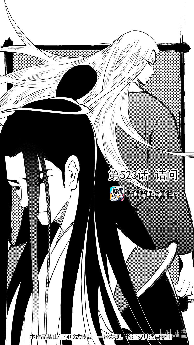 🍹虎x鹤 妖师录 523 诘问 第1页