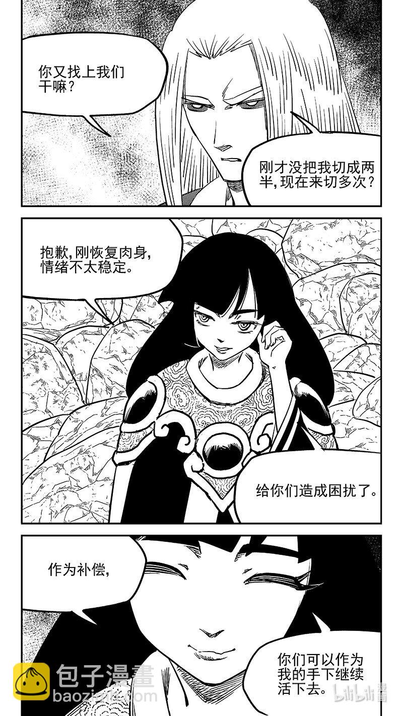 🍹虎x鹤 妖师录 523 诘问 第10页