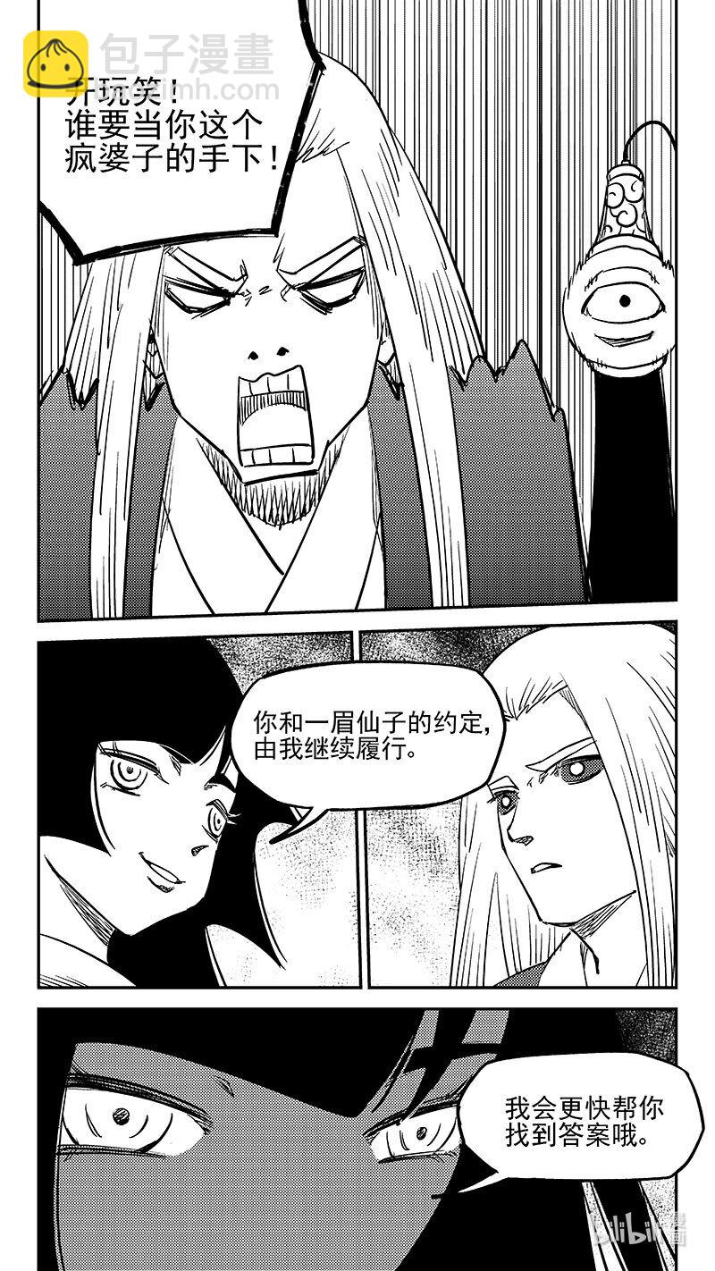 🍹虎x鹤 妖师录 523 诘问 第11页