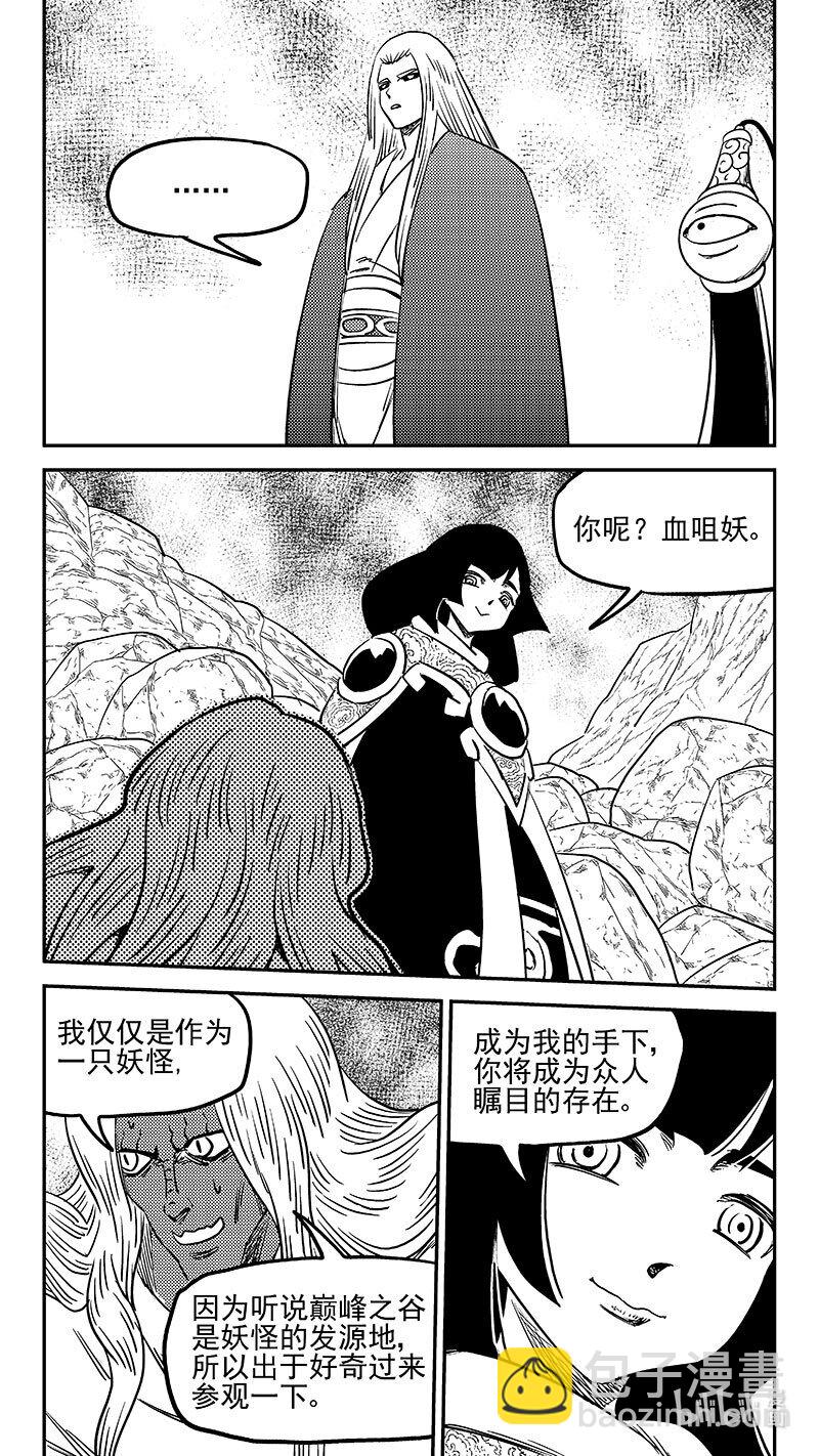 🍹虎x鹤 妖师录 523 诘问 第12页