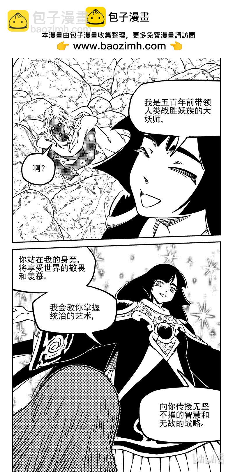 🍹虎x鹤 妖师录 523 诘问 第13页