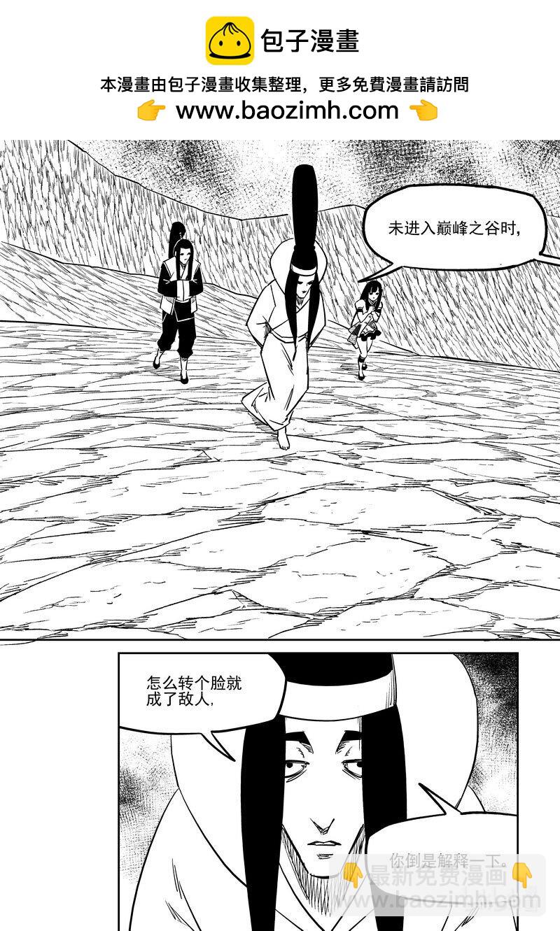 🍹虎x鹤 妖师录 523 诘问 第2页