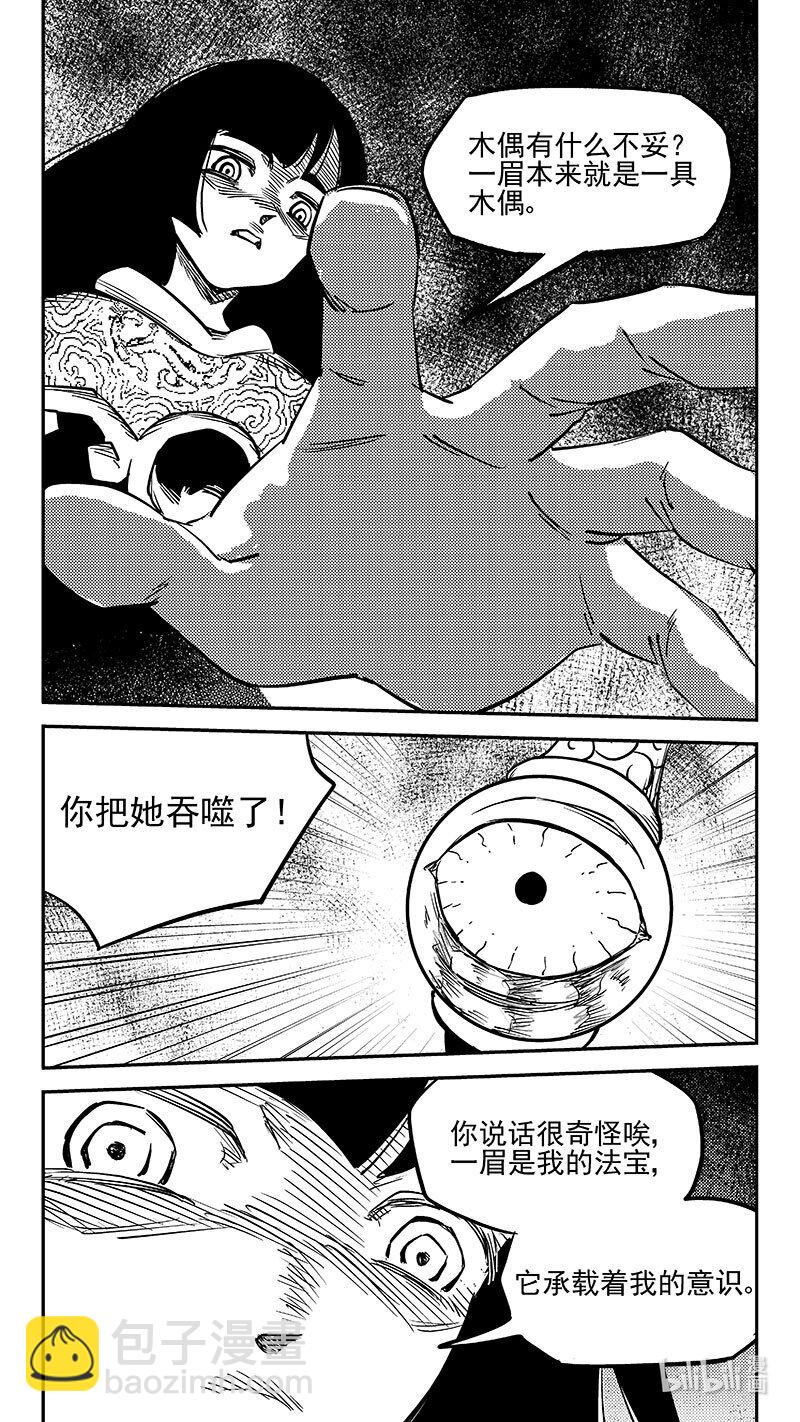 🍹虎x鹤 妖师录 523 诘问 第20页