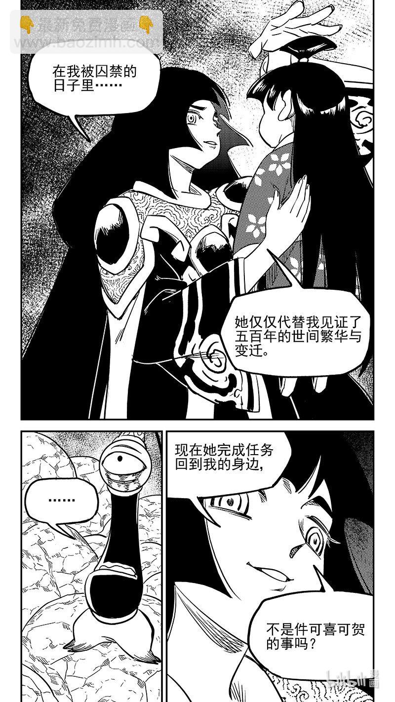 🍹虎x鹤 妖师录 523 诘问 第21页