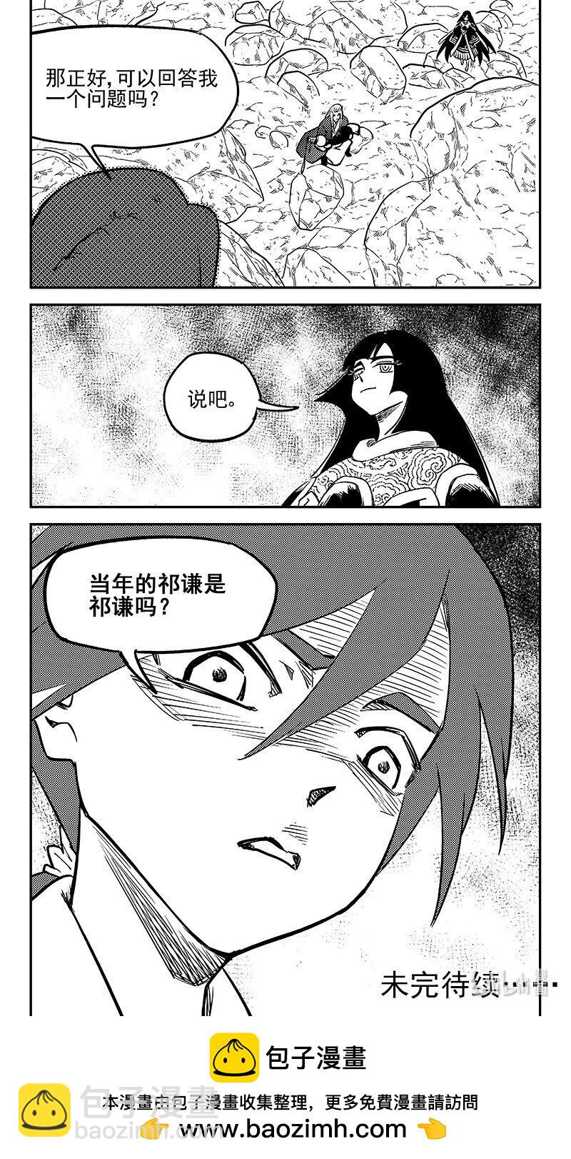 🍹虎x鹤 妖师录 523 诘问 第28页