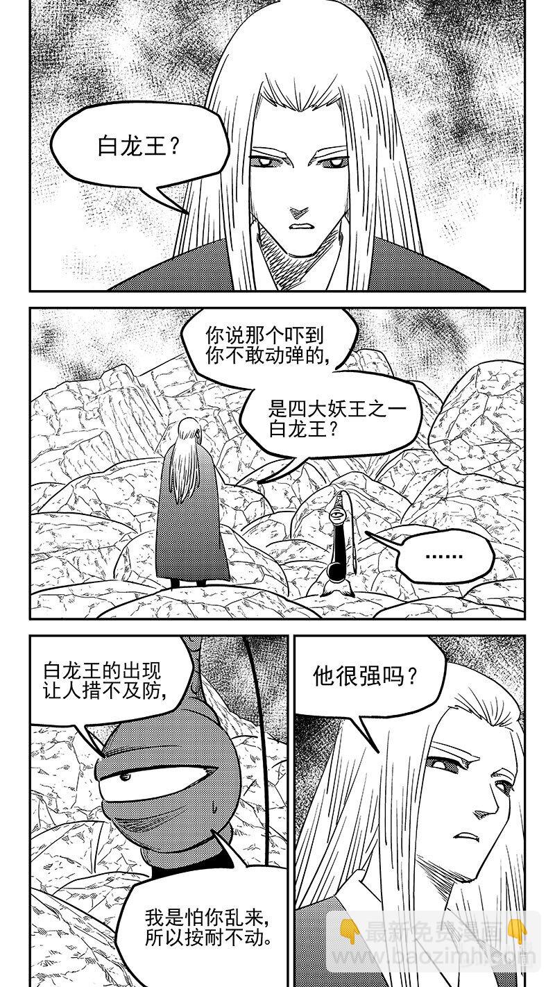 🍹虎x鹤 妖师录 523 诘问 第4页