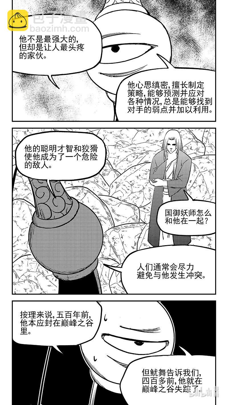 🍹虎x鹤 妖师录 523 诘问 第5页
