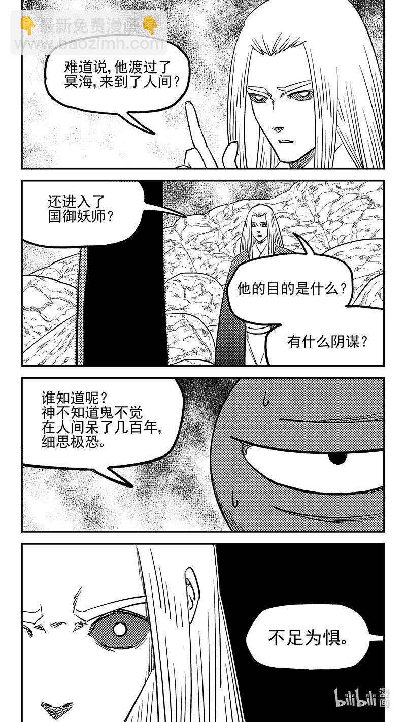 🍹虎x鹤 妖师录 523 诘问 第6页