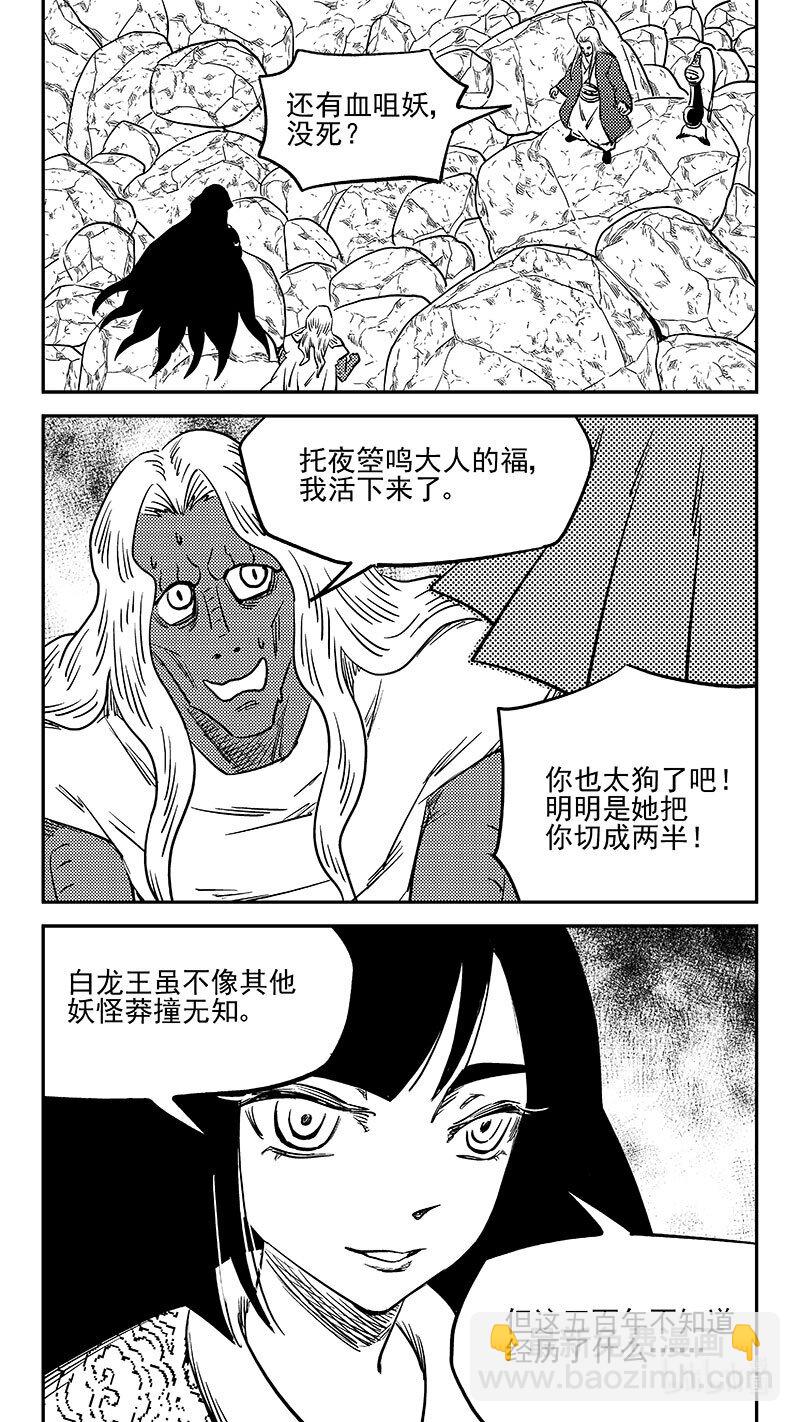 🍹虎x鹤 妖师录 523 诘问 第8页