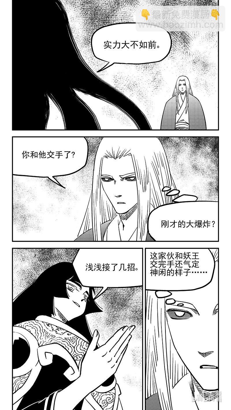 🍹虎x鹤 妖师录 523 诘问 第9页