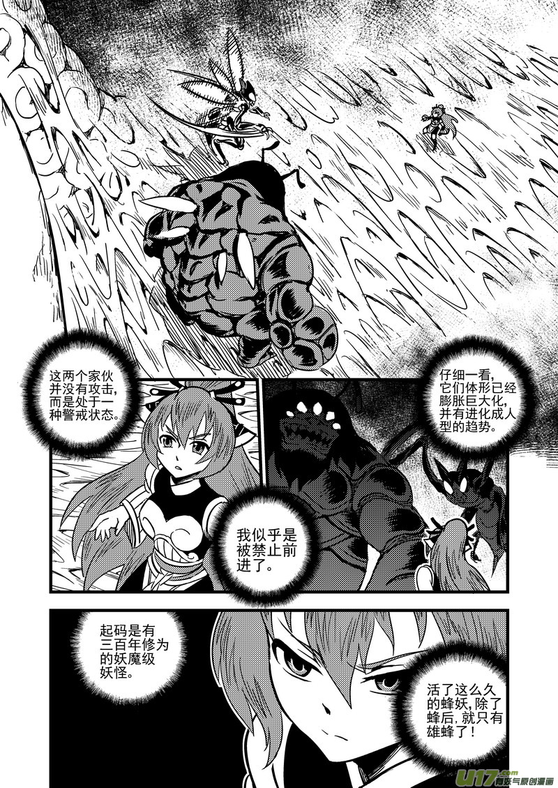 🍹虎x鹤 妖师录 64 矛与盾 第1页
