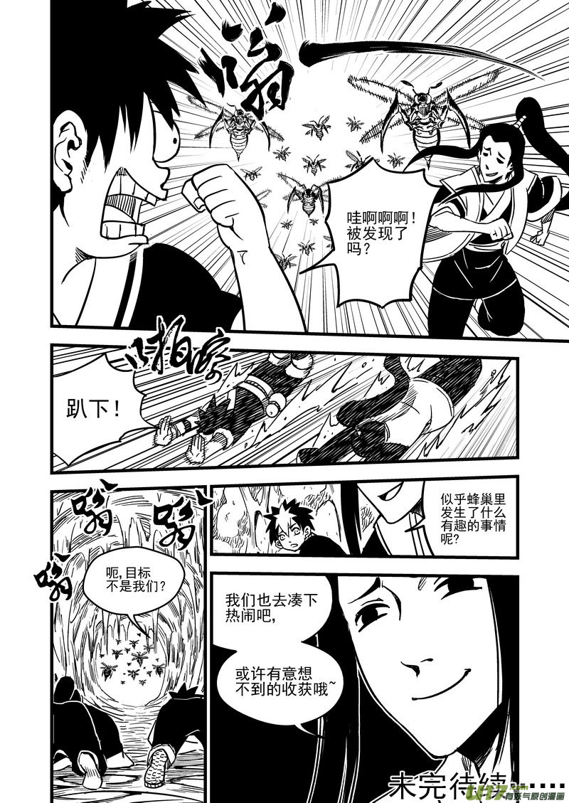 🍹虎x鹤 妖师录 64 矛与盾 第16页