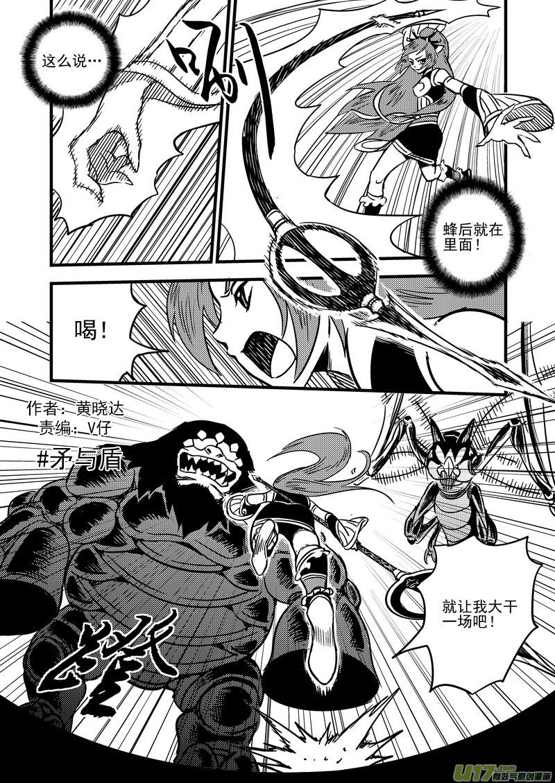 🍹虎x鹤 妖师录 64 矛与盾 第2页