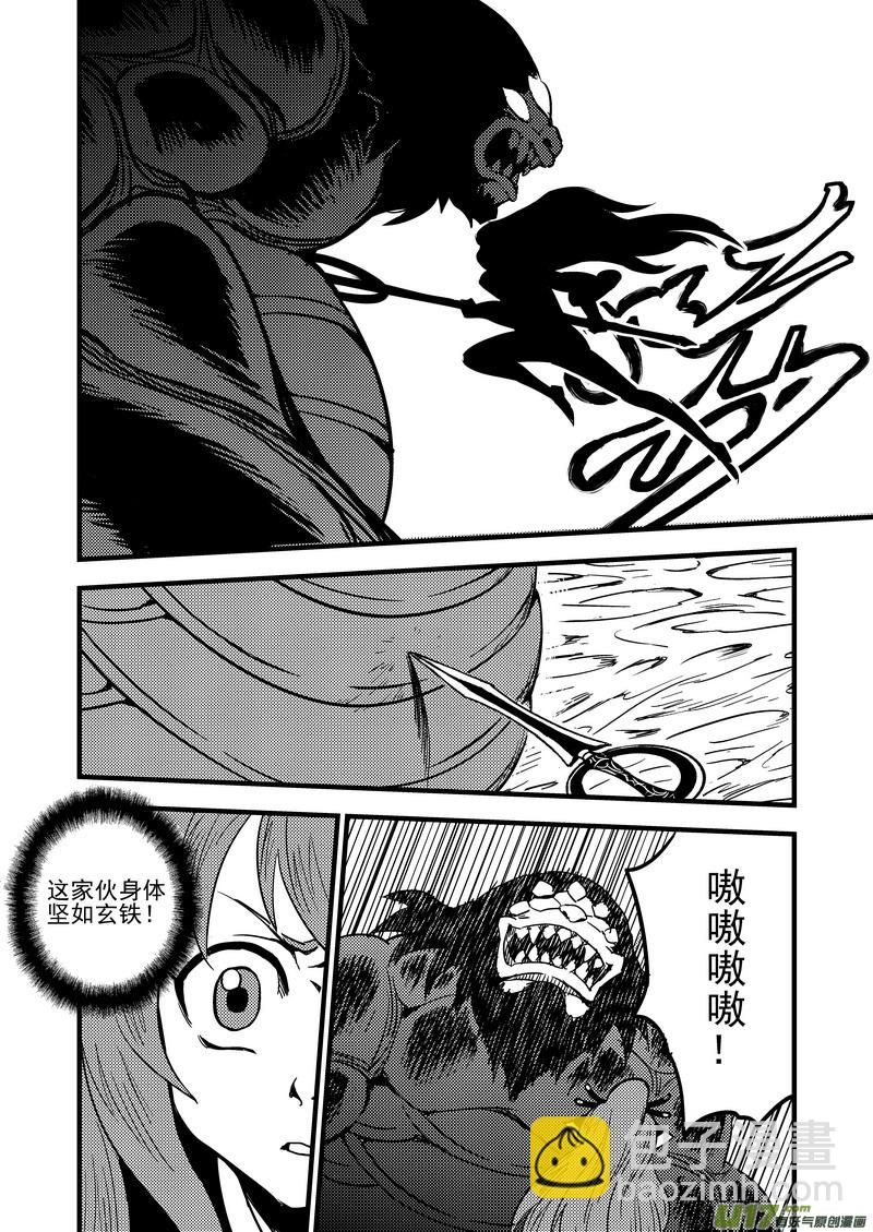 🍹虎x鹤 妖师录 64 矛与盾 第3页